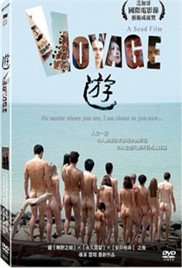 游/Voyage}