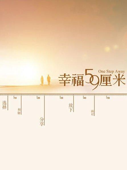 幸福59厘米之北京门票}