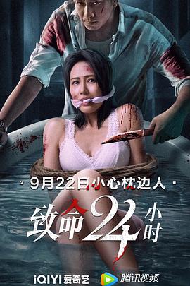 致命24小时(粤语版)}